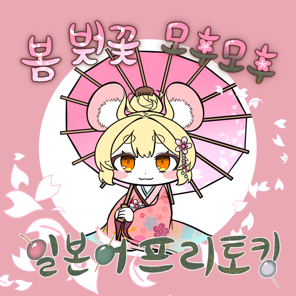 2025년 4월 모후모후 일본어 모임 아이콘