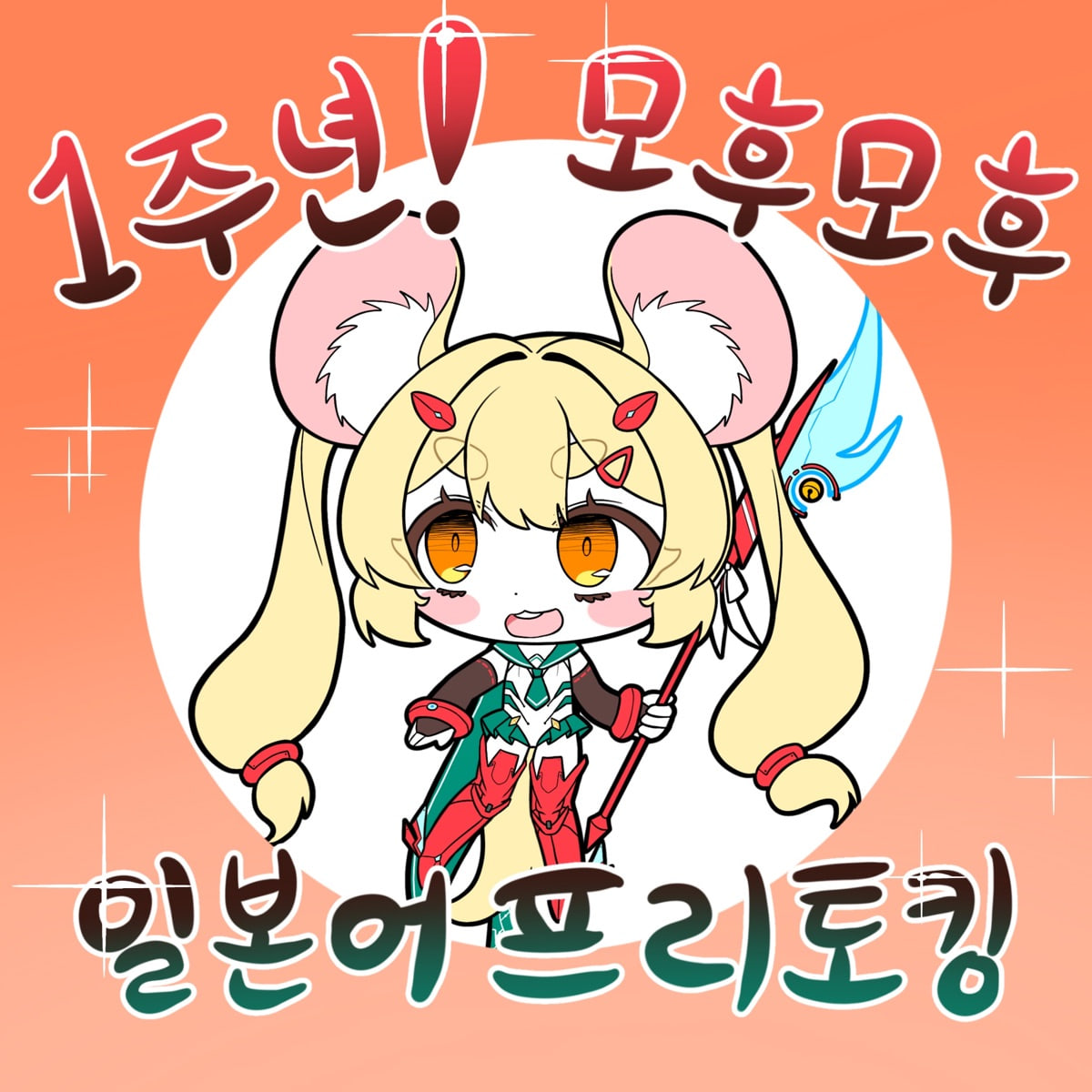 2025년 7월 모후모후 일본어 모임 아이콘