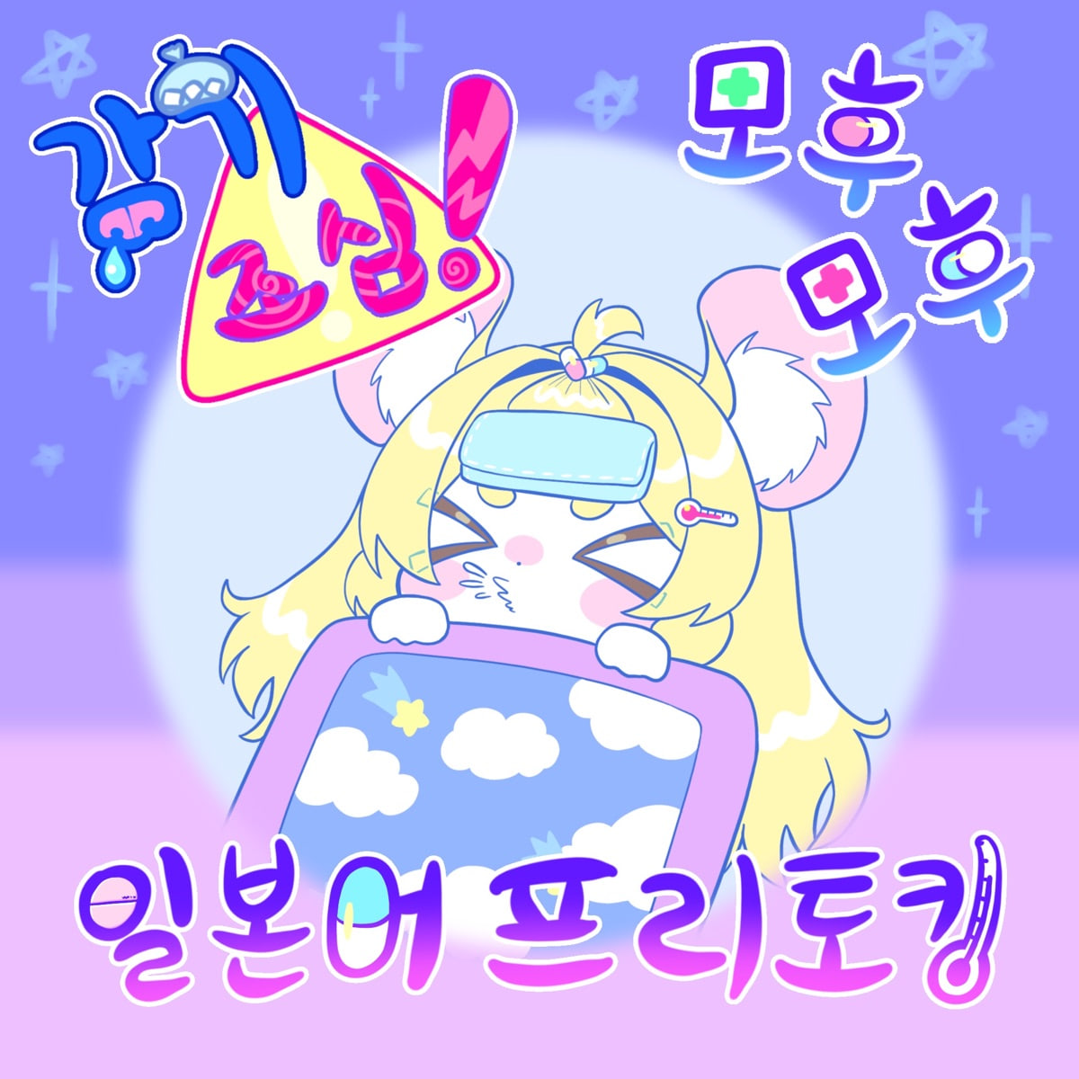 2025년 11월 모후모후 일본어 모임 아이콘